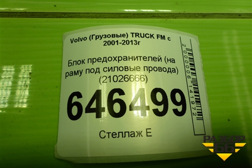 Блок предохранителей (на раму под силовые провода) (21026666) для Volvo  TRUCK FM с 2001-2013г