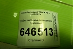 Трубка системы охлаждения для Volvo  TRUCK FM с 2001-2013г