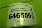 Кронштейн двигателя передний (1.5л G4EC) для Hyundai Aсcent с 2000г