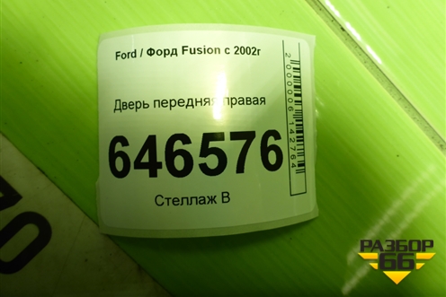 Дверь передняя правая (после 2005г) для Ford Fusion с 2002г (Фьюжн)