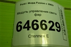 Модуль управления света фар (6S6T13A024CA) для Ford Fusion с 2002г