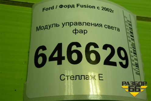 Модуль управления света фар (6S6T13A024CA) для Ford Fusion с 2002г