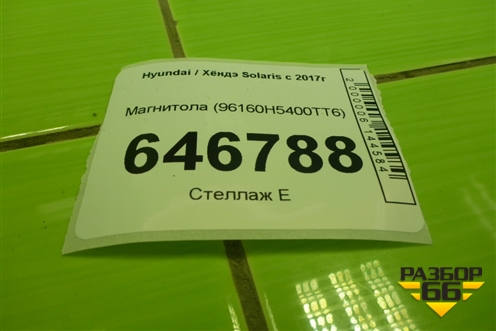 Магнитола (96160H5400TT6) для Hyundai Solaris с 2017г