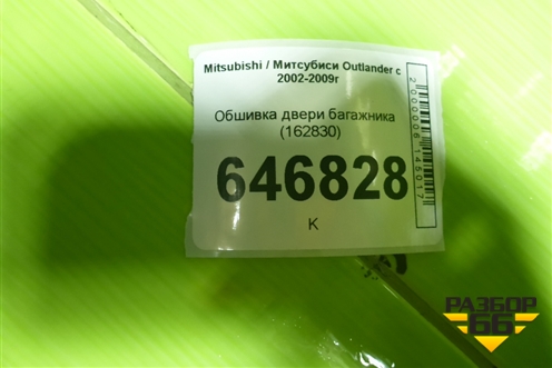 Обшивка двери багажника (162830) для Mitsubishi Outlander с 2002-2009г