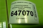 Стеклоподъёмник электрический передний правый для Chevrolet Lanos с 2004г