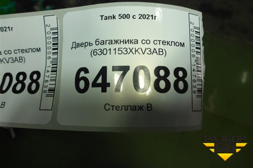 Дверь багажника со стеклом (6301153XKV3AB) для Tank 500 с 2022-2025г