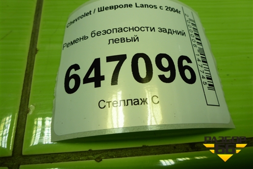 Ремень безопасности задний левый для Chevrolet Lanos с 2004г