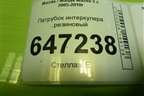 Патрубок интеркулера резиновый для Mazda Mazda 5 с 2005-2010г