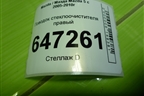 Поводок стеклоочистителя правый для Mazda Mazda 5 с 2005-2010г