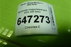 Механизм подрулевой для SRS AIR BAG для Mazda Mazda 5 с 2005-2010г