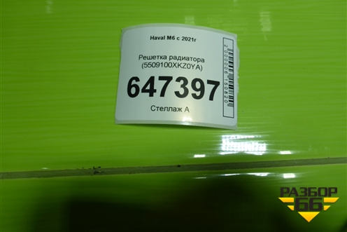 Решетка радиатора (5509100XKZ0YA) для Haval M6 с 2021г
