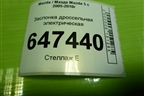 Заслонка дроссельная электрическая (2.0л RF) (RF7J136B0C) для Mazda Mazda 5 с 2005-2010г