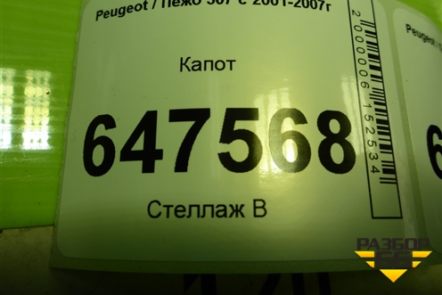 Капот для Peugeot 307 с 2001-2007г
