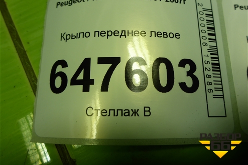 Крыло переднее левое (после 2007г дубликат) (PG0100201) для Peugeot 307 с 2001-2007г