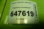 Радиатор охлаждения для Peugeot 307 с 2001-2007г