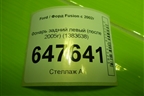 Фонарь задний левый (после 2005г) (1383638) для Ford Fusion с 2002г