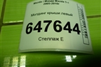 Молдинг крыши левый для Mazda Mazda 5 с 2005-2010г
