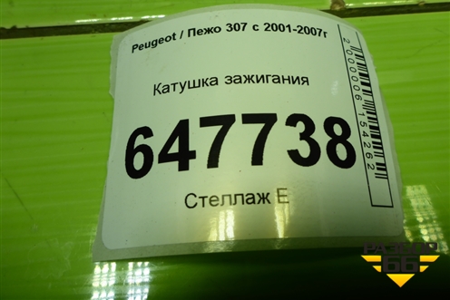 Катушка зажигания (TU5JP4 1.6 л) для Peugeot 307 с 2001-2007г
