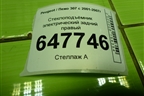 Стеклоподъёмник электрический задний правый для Peugeot 307 с 2001-2007г
