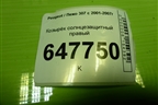 Козырёк солнцезащитный правый для Peugeot 307 с 2001-2007г