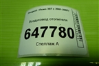Воздуховод отопителя (9636874180) для Peugeot 307 с 2001-2007г