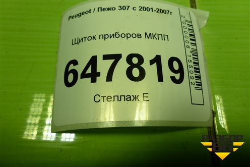 Щиток приборов МКПП (9654485080) для Peugeot 307 с 2001-2007г