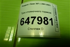 Трос стояночного тормоза (левый) для Peugeot 307 с 2001-2007г