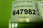 Суппорт задний правый для Peugeot 307 с 2001-2007г