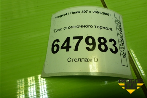 Трос стояночного тормоза (правый) для Peugeot 307 с 2001-2007г