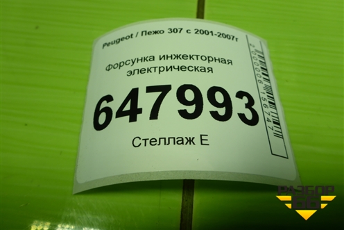 Форсунка инжекторная электрическая (TU5JP4 1.6 л) (0280158057) для Peugeot 307 с 2001-2007г
