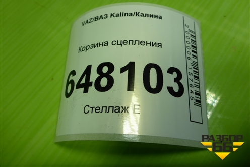 Корзина сцепления (11183 1.6л) (X00190G) для VAZ Kalina/Калина