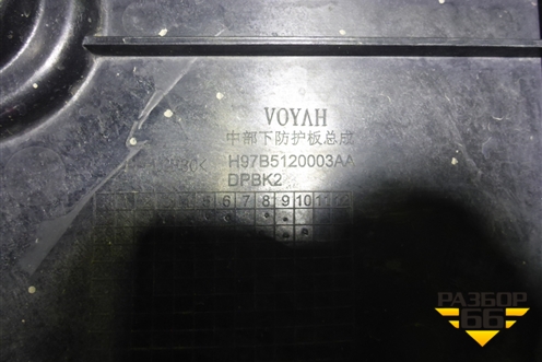 Защита антигравийная левая передняя (H97B5120003AA) для Voyah Free с 2021г (Фри)