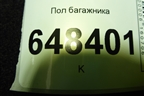 Пол багажника (SW) (8450008991) для VAZ Vesta/Веста с 2015г