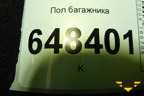 Пол багажника (SW) (8450008991) для VAZ Vesta/Веста с 2015г