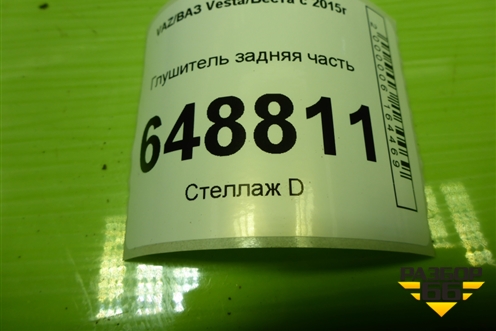 Глушитель задняя часть (Cross) для VAZ Vesta/Веста с 2015г
