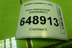 Блок электронный (управления климатом) (8450008027) для VAZ Vesta/Веста с 2015г