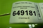 Петля двери передней левой верхняя для Peugeot 408 с 2012г