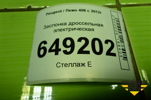 Накладка декоративная на двигатель (1.6л PSA) (M04013A150F) для Peugeot 408 с 2012г