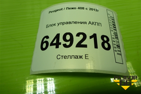 Блок управления АКПП (1.6л PSA) (9664859580) для Peugeot 408 с 2012г