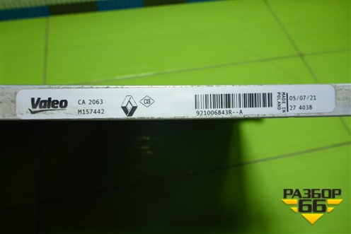 Радиатор кондиционера (921006843R) для Renault Sandero с 2013-2022г