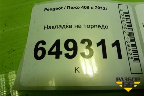 Накладка на торпедо (9681365577) для Peugeot 408 с 2012г