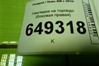 Накладка на торпедо (боковая правая) (9655989477) для Peugeot 408 с 2012г