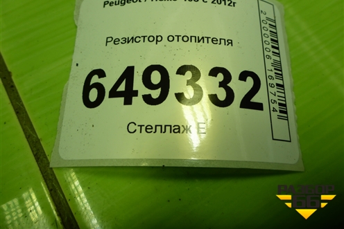 Резистор отопителя (T10000036N) для Peugeot 408 с 2012г