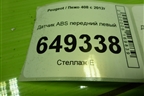Датчик ABS передний левый (9665386780) для Peugeot 408 с 2012г