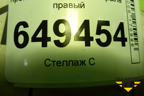 Кронштейн переднего крыла правый для Peugeot 408 с 2012г