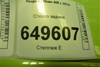 Стекло заднее для Peugeot 408 с 2012г