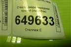 Стекло двери передней правой (лифтбэк) для Chery Bonus(A13) с 2010г