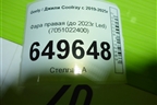 Фара правая (до 2023г Led) (7051022400) для Geely Coolray с 2019-2025г