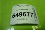 Лючок бензобака для VAZ Largus/Ларгус с 2012-2024г