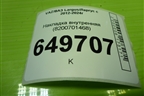 Накладка внутренняя (8200701468) для VAZ Largus/Ларгус с 2012-2024г